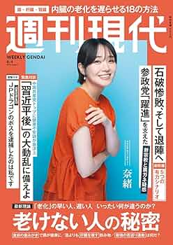 Amazon.co.jp: 週刊 現代 (2025年08月04日号) : 本