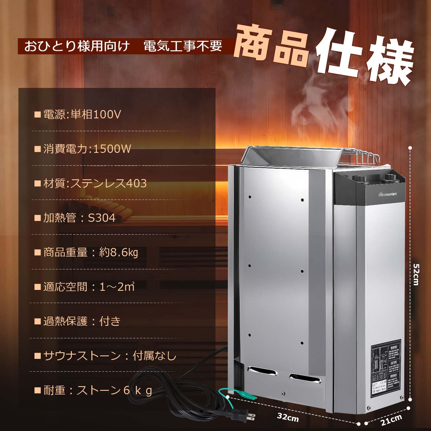 Amazon.co.jp: Mxmoonant サウナストーブ 1.5kW 32×21×52cm 壁掛け可能