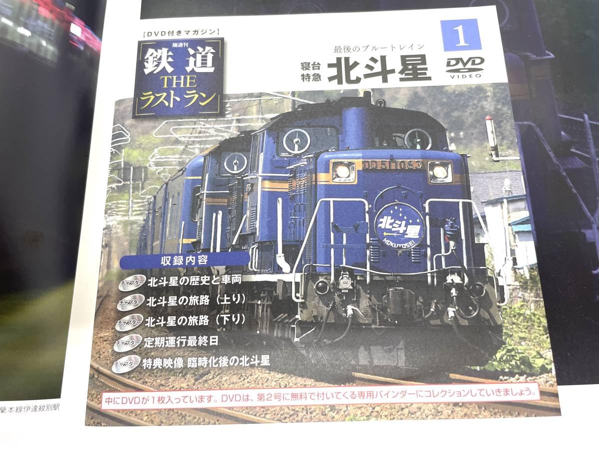 Amazon.co.jp: 鉄道THEラストラン DeAGOSTINI デアゴスティーニ No.1.5 