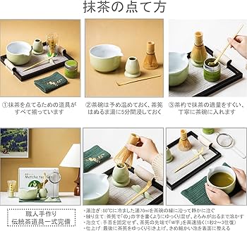 Amazon | お点前セット お抹茶セット 茶道具 初心者 竹製 茶筅 百本立