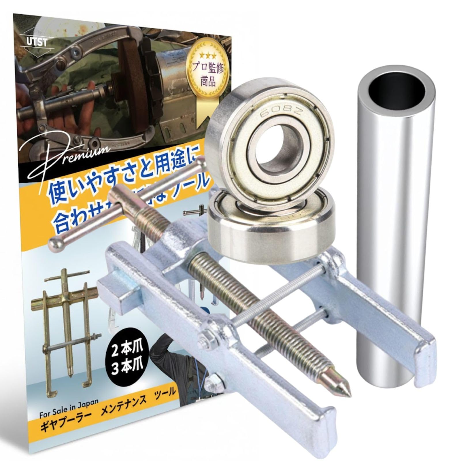 Amazon | 【プロ監修】UTST ベアリングプーラー ベアリング