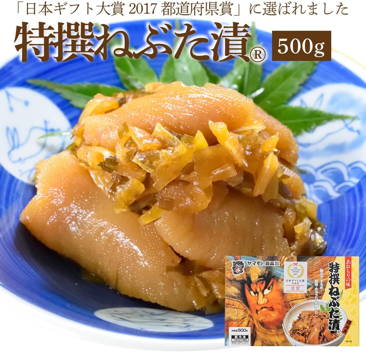 【日本ギフト大賞 受賞】特撰ねぶた漬500g 数の子が通常の2倍！ 青森 松前漬け ヤマモト食品 海鮮松前漬 海鮮 グルメ お取り寄せ 土産 漬物 ご当地 珍味 青森の味 酒の肴 おつまみ 漬物 大根 きゅうり 数の子 昆布 スルメ お歳暮 お中元グルメ ギフト お中元 お歳暮 御中元 御歳暮 ご飯のお供 お取り寄せ 酒の肴 おつまみ 詰め合わせ 東北 青森県 お土産 人気 おすすめ 美味しい ねぶた祭り 味付け数の子