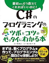 c#で始めるプログラミング　導入編 c#で始めるプログラミング 導入編 Amazon.co.jp: C#で始める