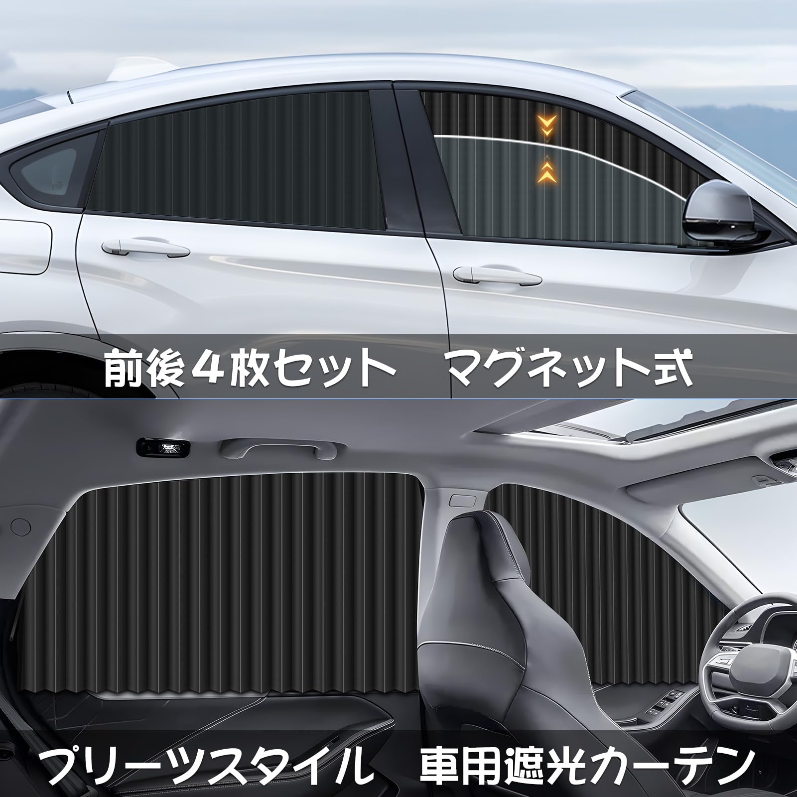 Amazon | ZATOOTO 車 カーテン マグネット内蔵 車中泊 プリーツ式 遮光