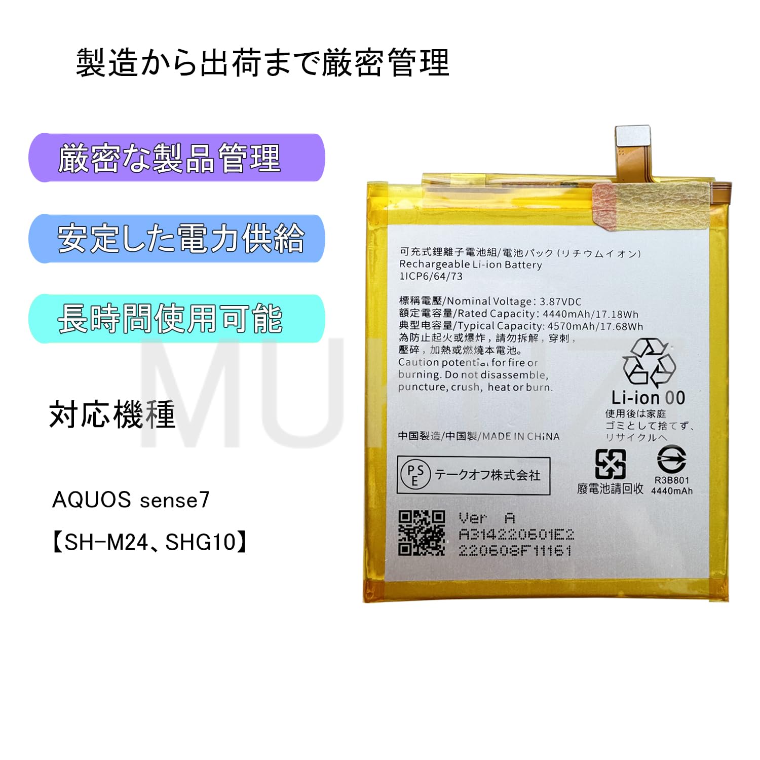Amazon | MUKUZI for AQUOS sense7 互換 バッテリー PSE認証 適用 SH