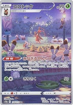 Amazon.co.jp: ポケモンカードゲーム S12a 174/172 コロトック