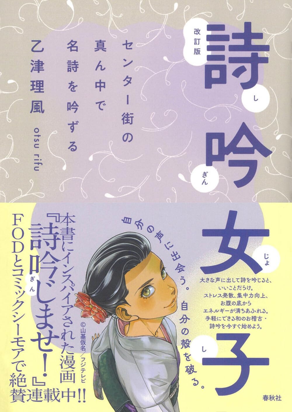 吟じる