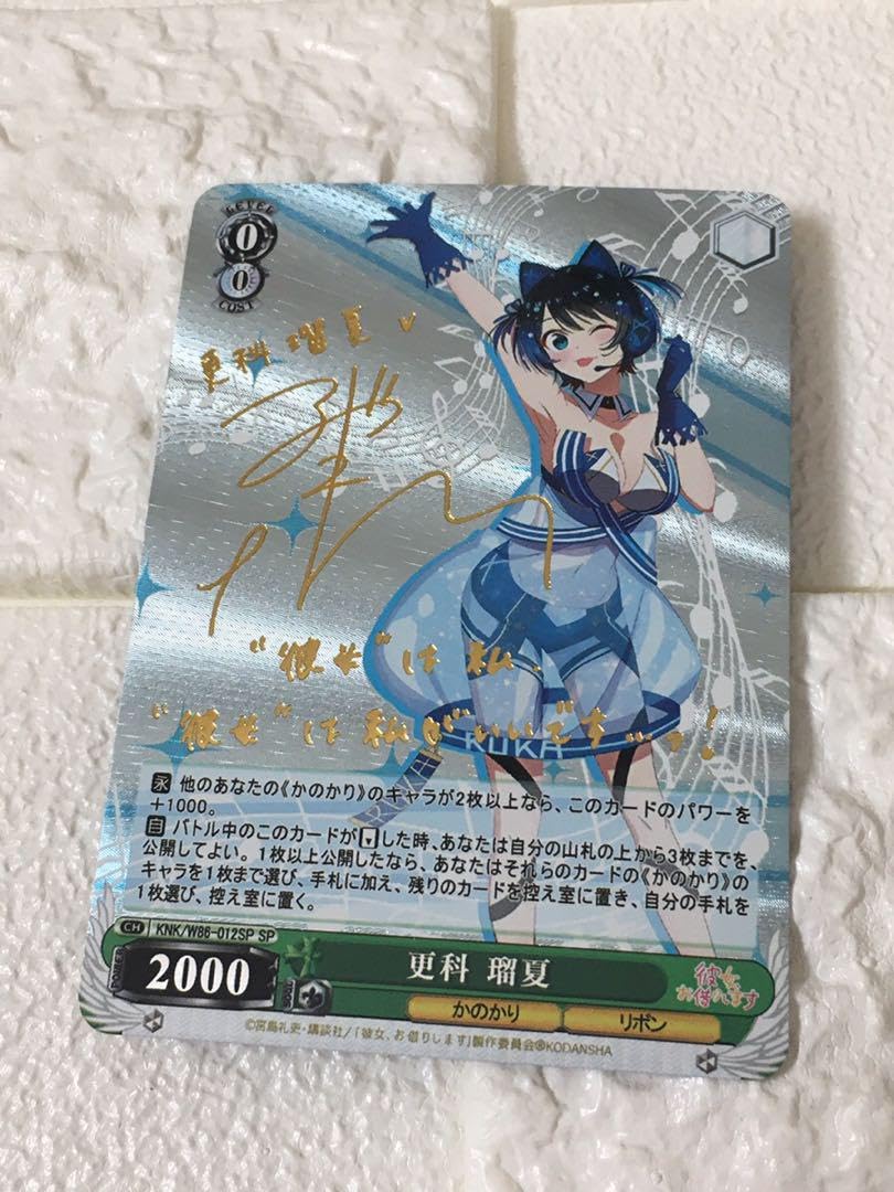 ヴァイスシュヴァルツ　更科瑠夏 SSP サイン 英語版 Amazon.co.jp: 彼女、お借りします 更科瑠夏 SP サイン カード カード