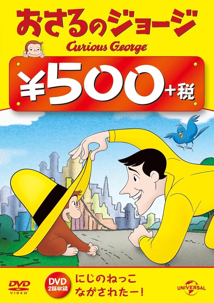 (未使用･未開封品)おさるのジョージ やさいはオイシイ [DVD] Amazon.co.jp: おさるのジョージ やさいはオイシイ [DVD