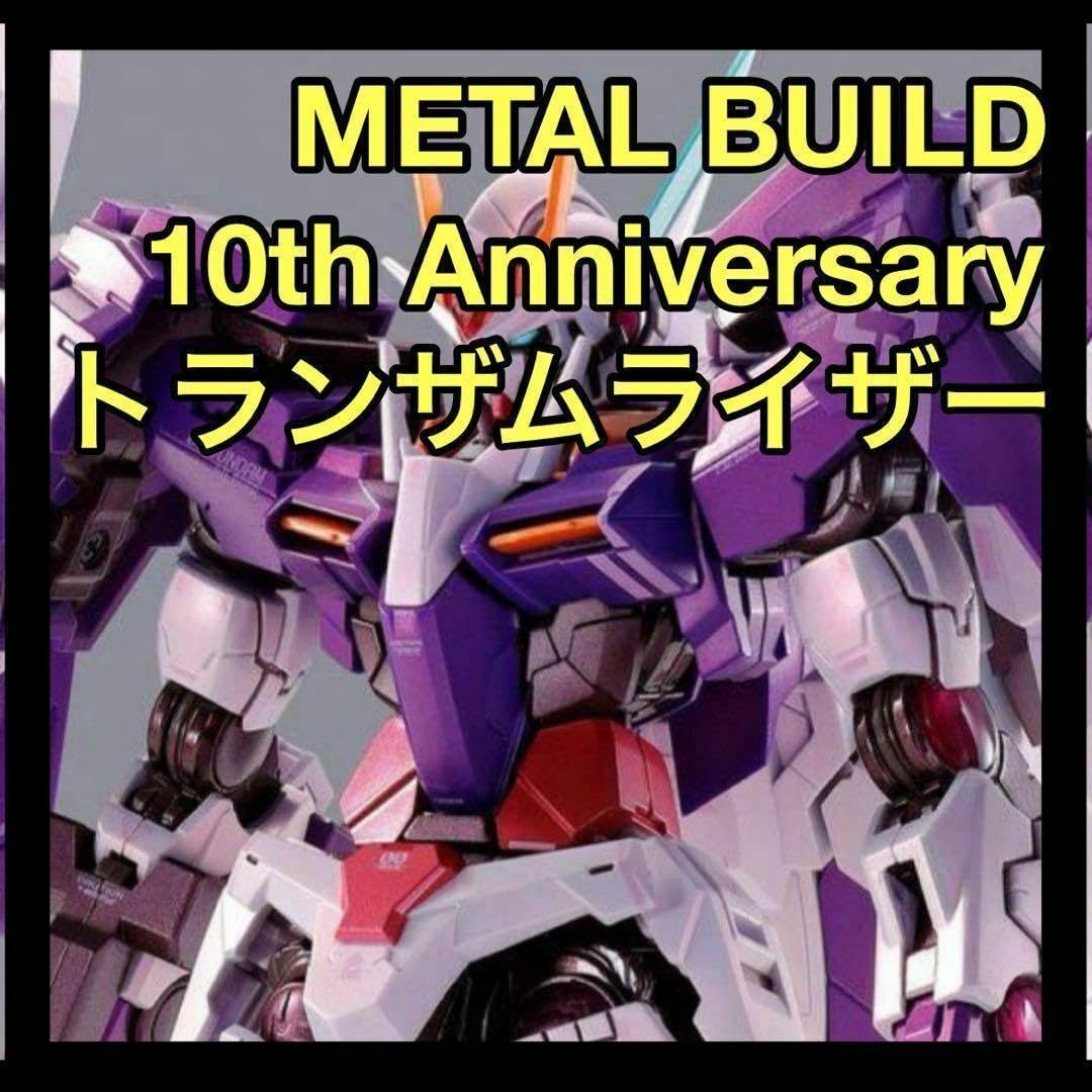 Amazon.co.jp: METAL BUILD 10th Anniversary トランザムライザー 