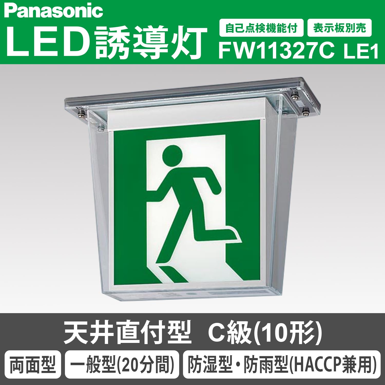 Panasonic製 LED誘導灯 ※12月14日まで値下げ中 楽天市場】パナソニック LED誘導灯補修ランプ C級用 全長141mm