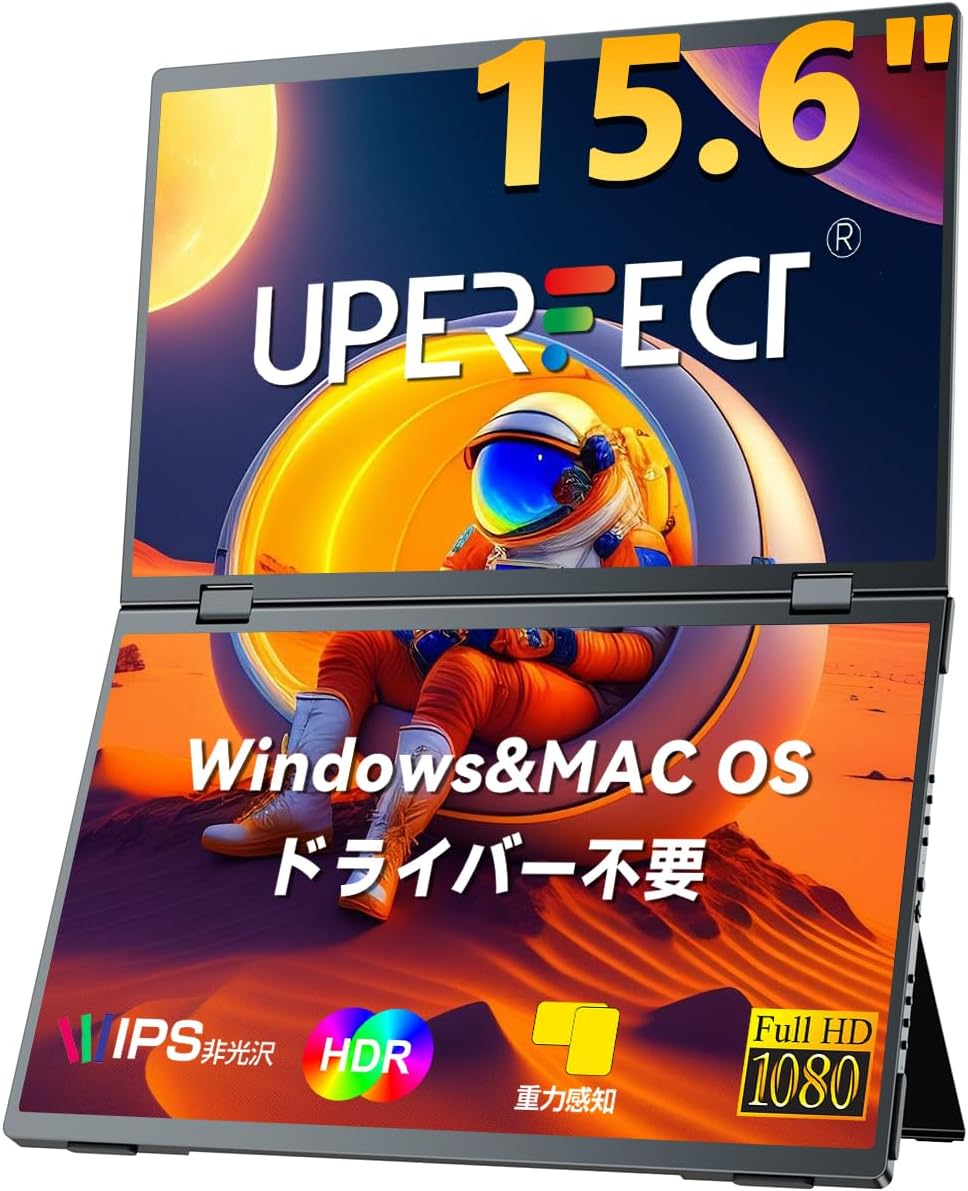 UPERFECT デュアル モバイルモニター 15.6インチ ドライバー不要 2画面ディスプレイ 自立型 デュアルディスプレイ 折り畳み FHD1080P トリプルモニター 回転機能 IPS液晶パネル フル機能Type-C MiniHDMI PC/Mac対応