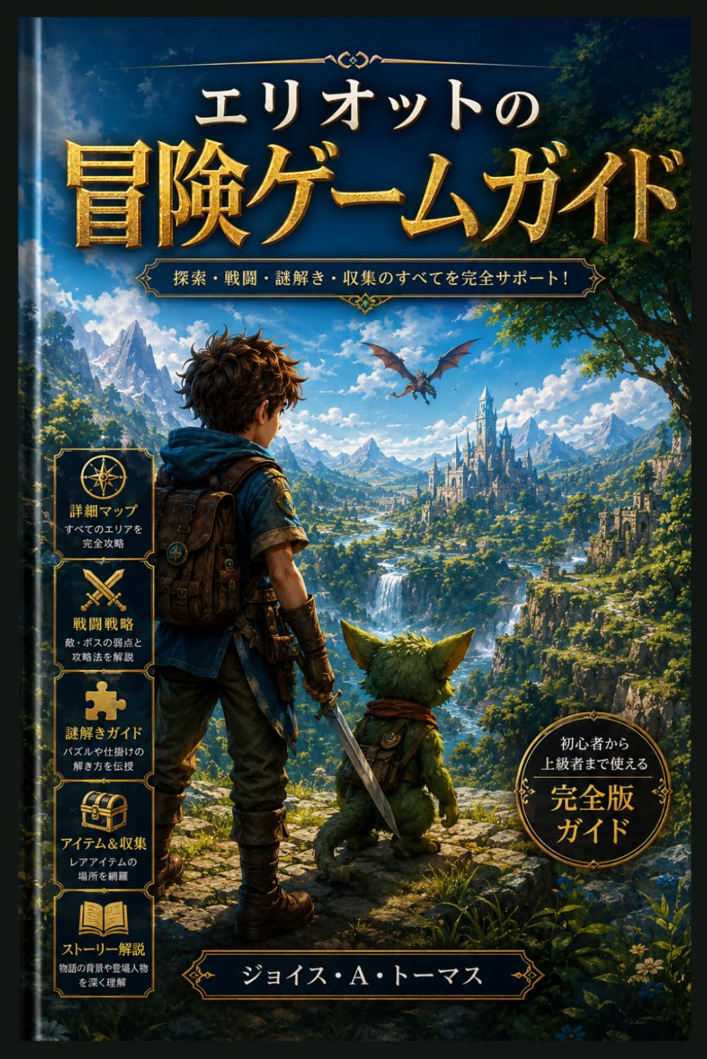 ジョイス・A・トーマス: 千年の仲間:すべての欠片、すべての秘密、すべての結末―フューサーの時代を巡る決定的な旅路。フロンの最初の一歩から真の結末の勝利まで