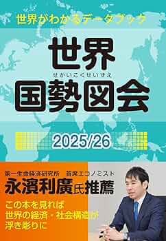 ＨＹ＞日本国勢図会  ２００１／０２ 第５版/矢野恒太記念会（単行本） HY＞日本国勢図会 2001／02 第5版/矢野恒太記念会