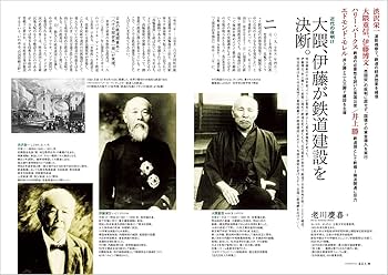 東京人2022年11月号 特集 「開通150年 鉄道をつくった人びと」[雑誌 東京人2022年11月号 特集 「開通150年 鉄道をつくった人びと」[雑誌