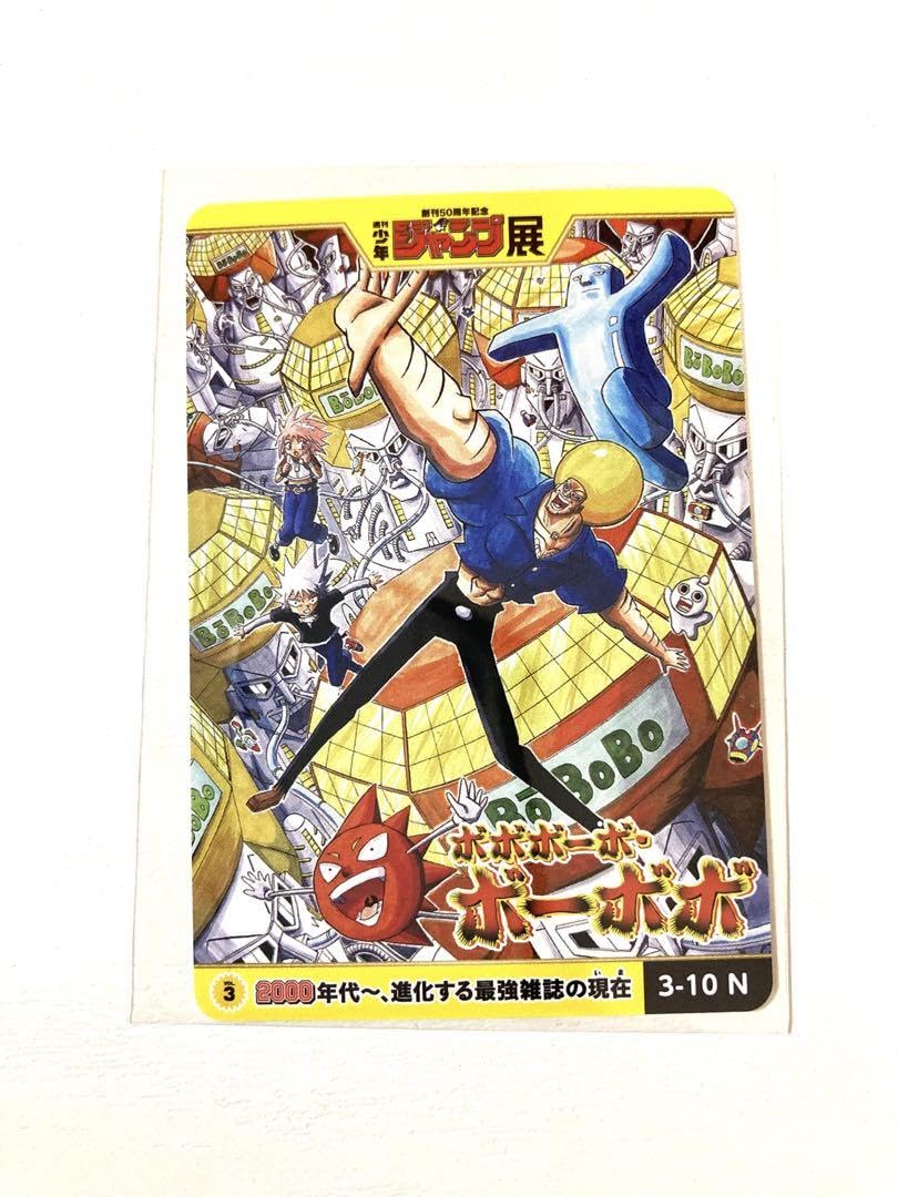 Amazon.co.jp: ボボボーボ ボーボボ ジャンプ展 カード 1点 : おもちゃ