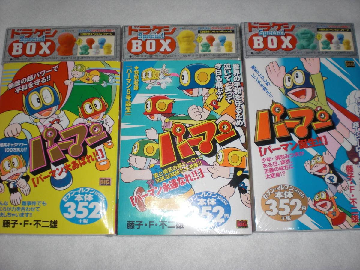 Amazon.co.jp: コンビニコミック パーマン ドラケシSPECIALBOX付き 全3