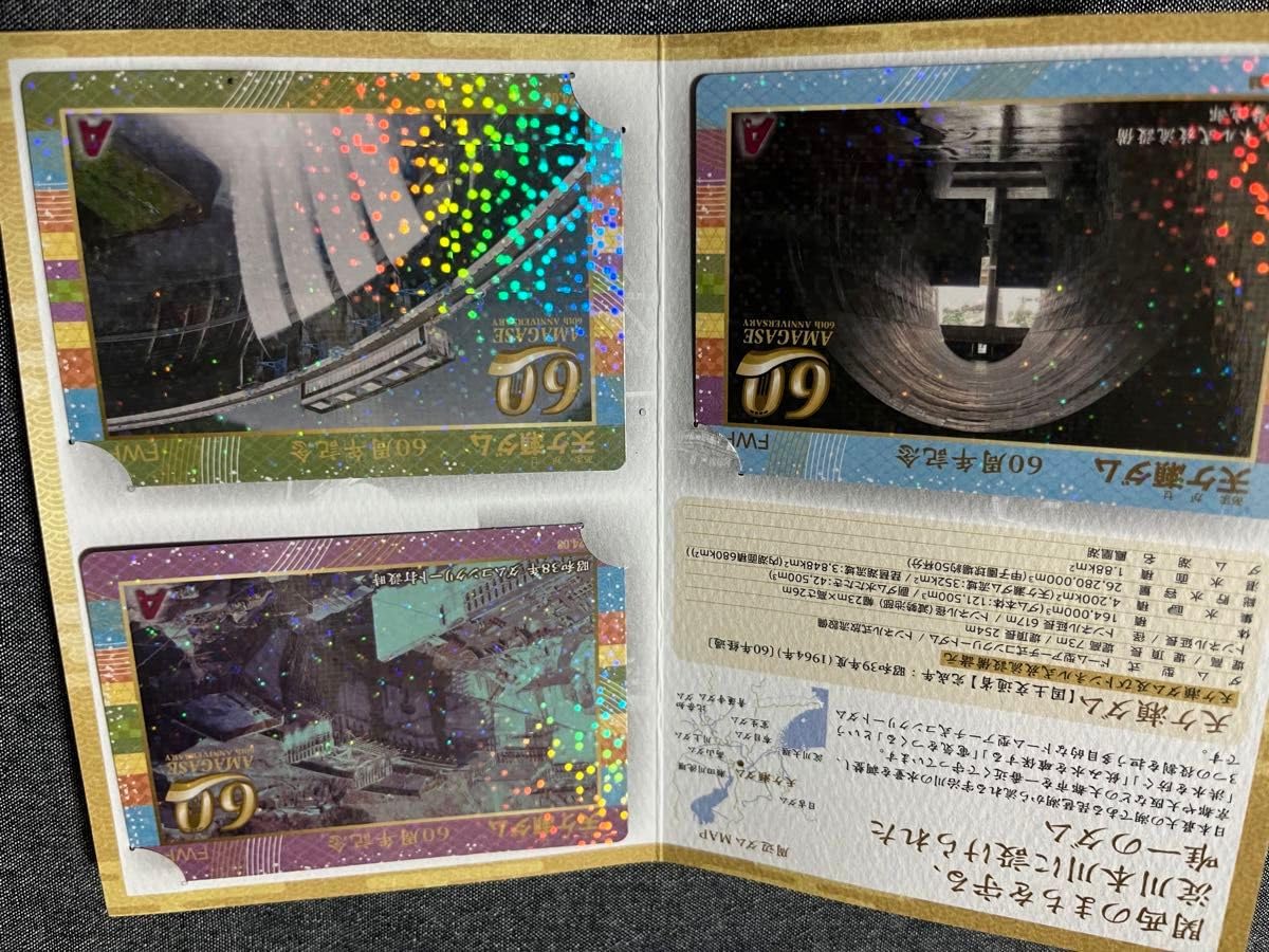 Amazon.co.jp: ダムカード 天ヶ瀬ダム 60周年記念ダムカードセット