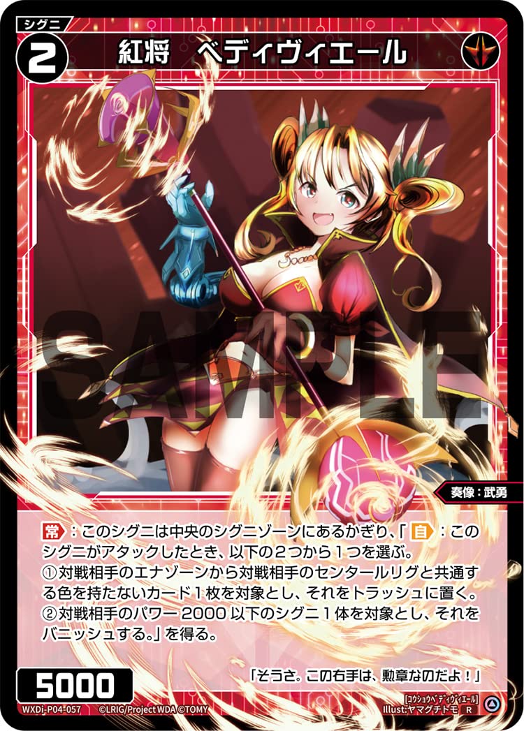 Amazon.co.jp: WIXOSS-ウィクロス/WXDi-P04-057/紅将 ベディヴィエール