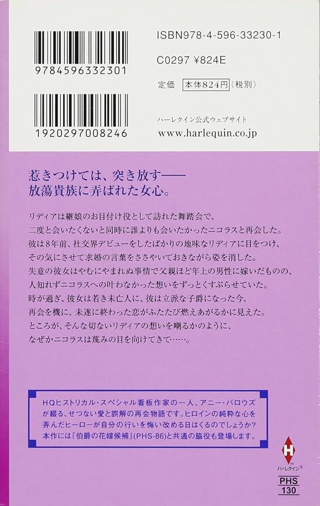 【中古】 放蕩子爵の改心/ハーパーコリンズ・ジャパン/アニー・バロウズ Amazon.com: 放蕩子爵の改心 (ハーレクイン・ヒストリカル