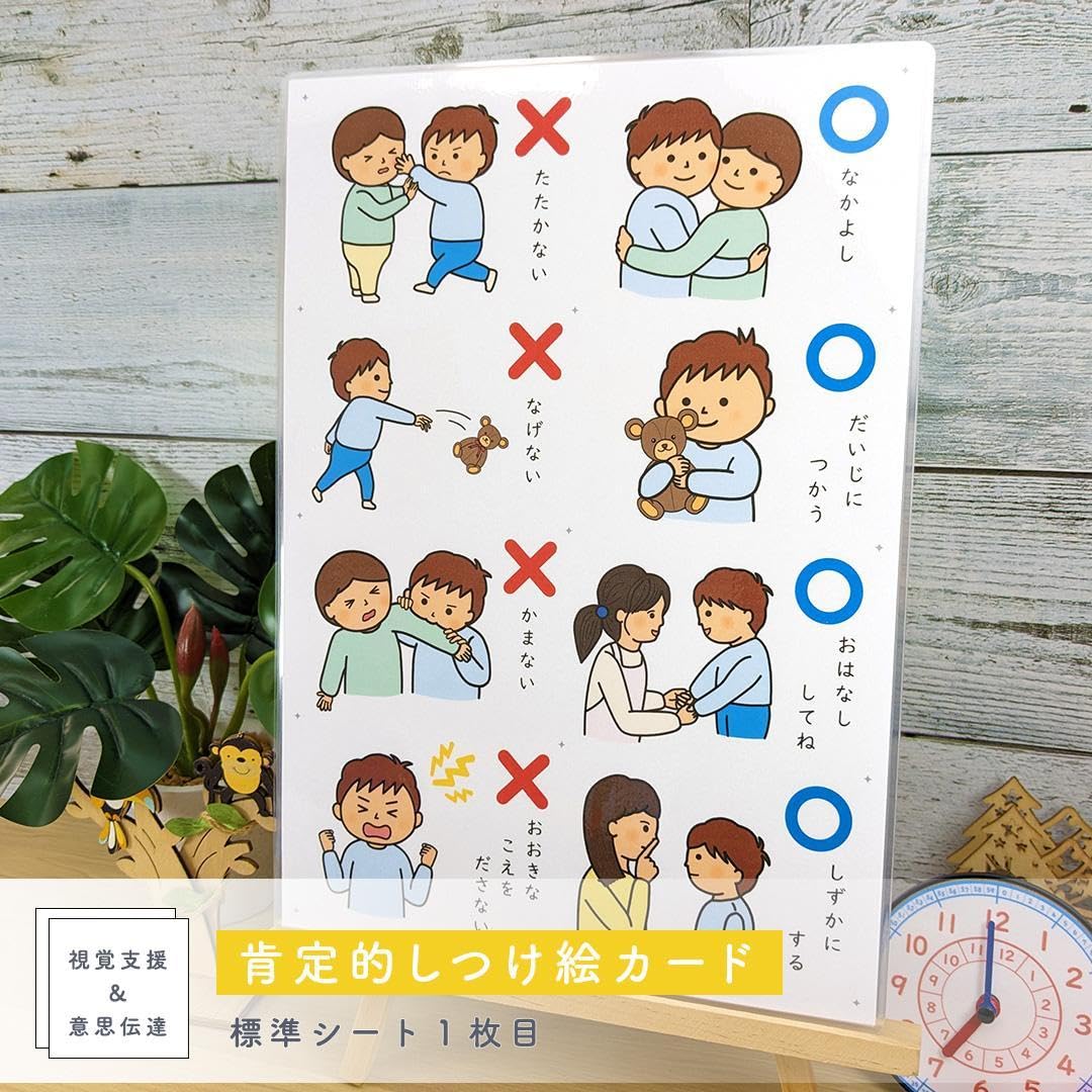 nnnしつけ絵カード 男の子用　視覚支援 発達障害 自閉症 療育グッズ Amazon | しつけ絵カード 男の子用 視覚支援 発達障害 自閉症 療育