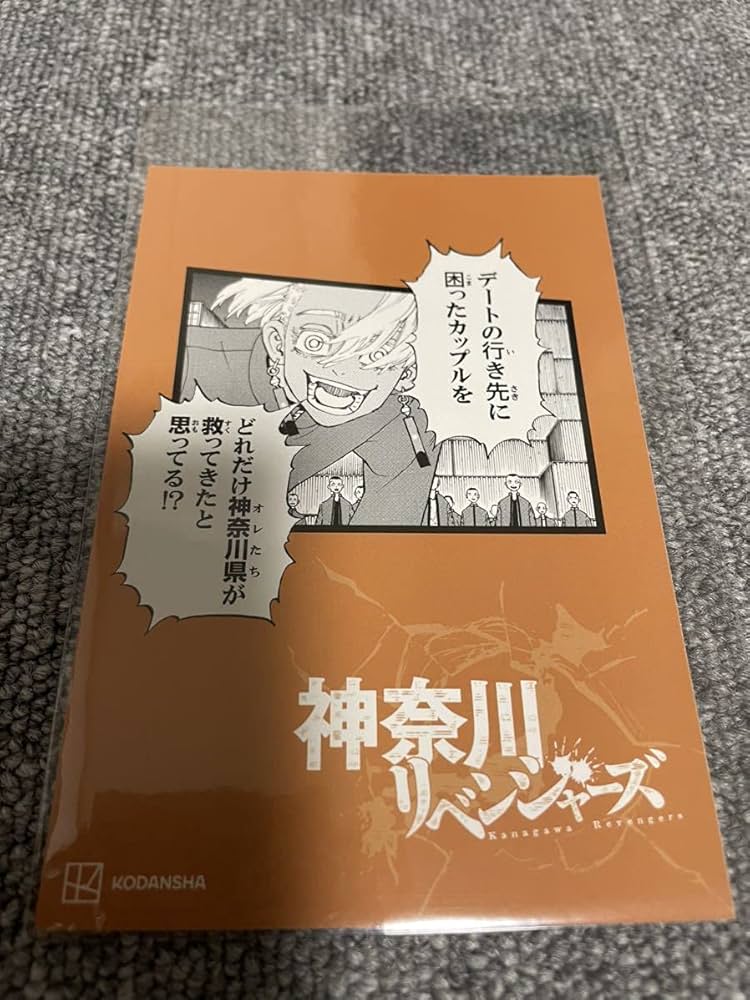東京リベンジャーズ　漫画特典　ポストカード イラストカード　非売品 東京リベンジャーズ 寺野 南 購入特典 イラストカード ポスト