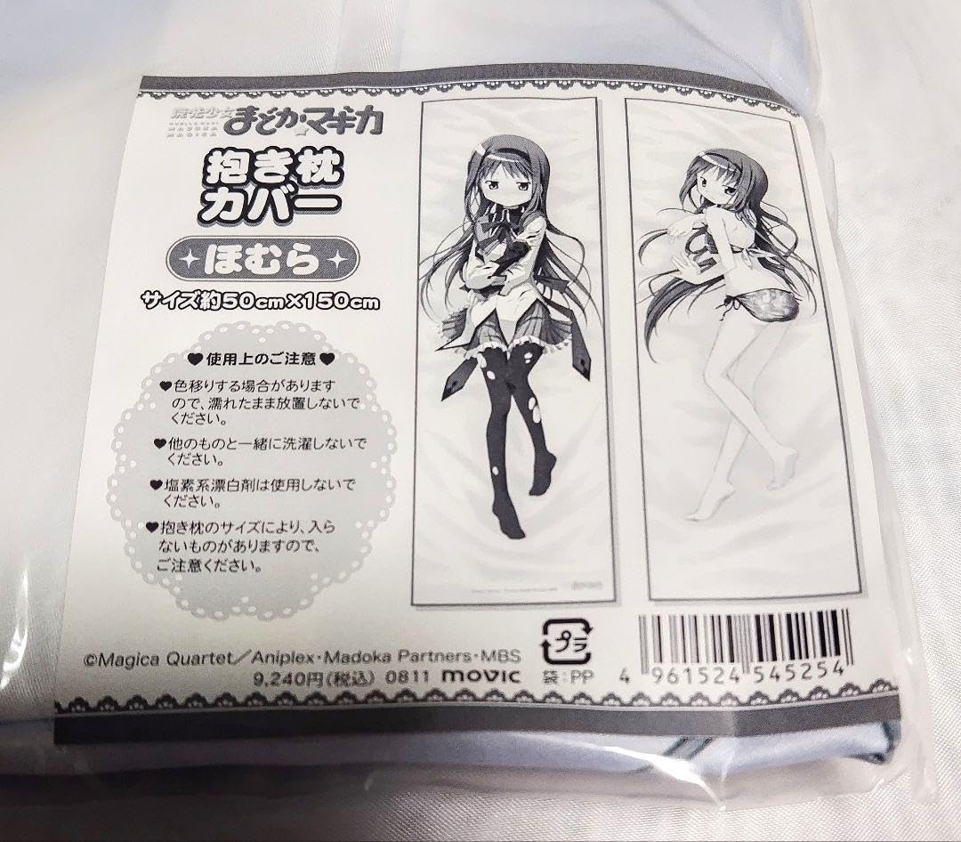 Amazon.co.jp: 魔法少女まどか☆マギカ 暁美ほむら 抱き枕カバー : ホビー