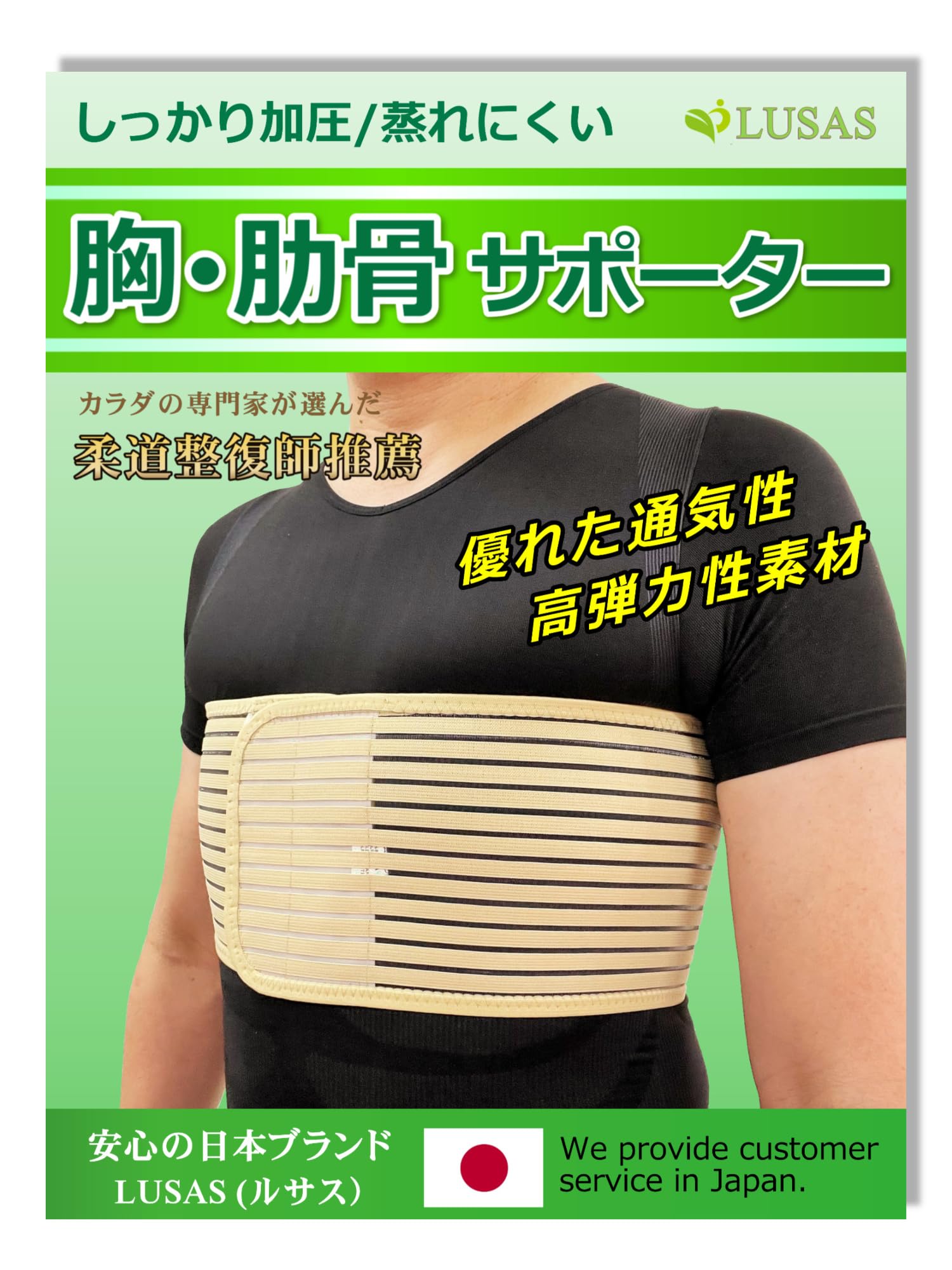 Amazon | LUSAS【柔道整復師推奨】肋骨 サポーター リブバンド バスト