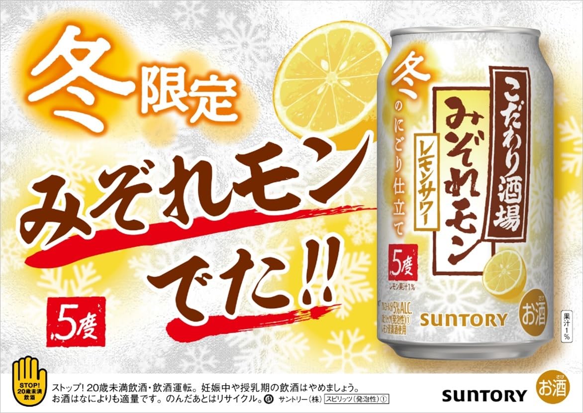 Amazon.co.jp: こだわり酒場のレモンサワー みぞれモン 350ml 24