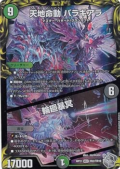 Amazon.co.jp: 【銀トレジャー】デュエルマスターズ DMRP21 TR2