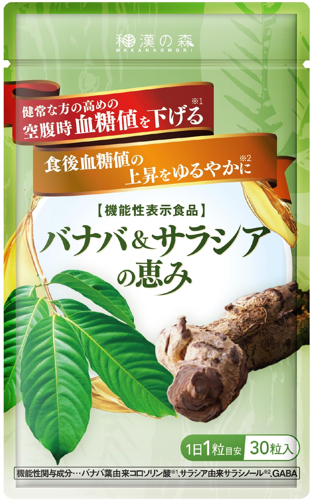 Amazon | 和漢の森 バナバ＆サラシアの恵み 30粒 機能性表示食品 錠剤 