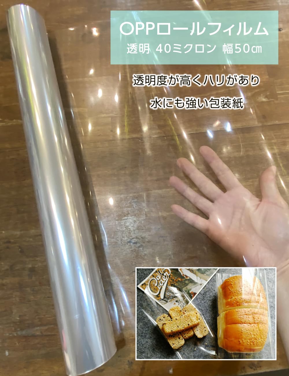 OPPロール ラッピング フィルム 50cm×50m 厚さ40ミクロン（6本） Amazon.co.jp: Kugusa OPPロール ラッピング フィルム 50㎝×50m1