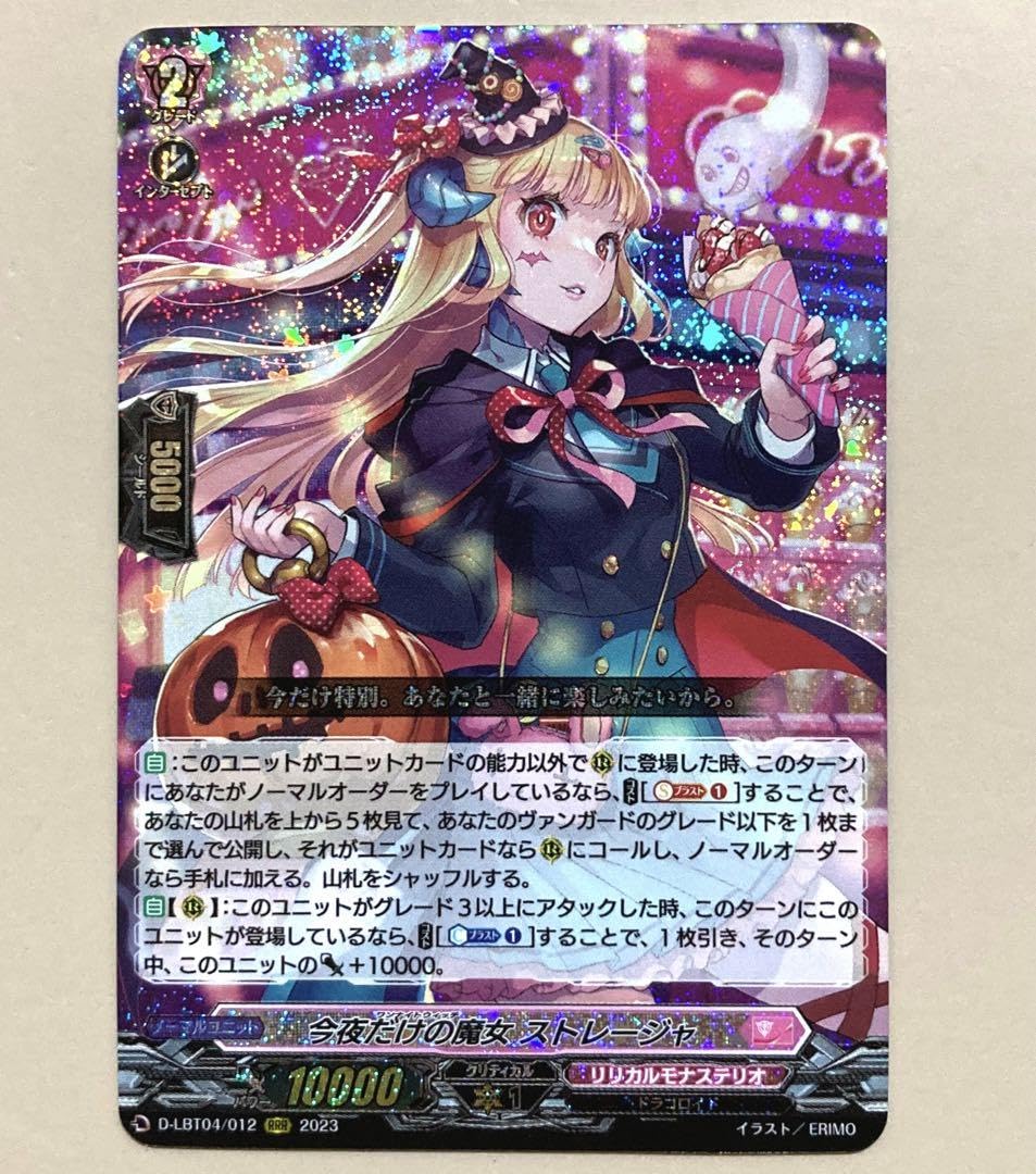 今夜だけの魔女　ストレージャ 4枚セット 今夜だけの魔女 ストレージャ(FFR)(D-LBT04・FFR12)/リリカル ヴァン