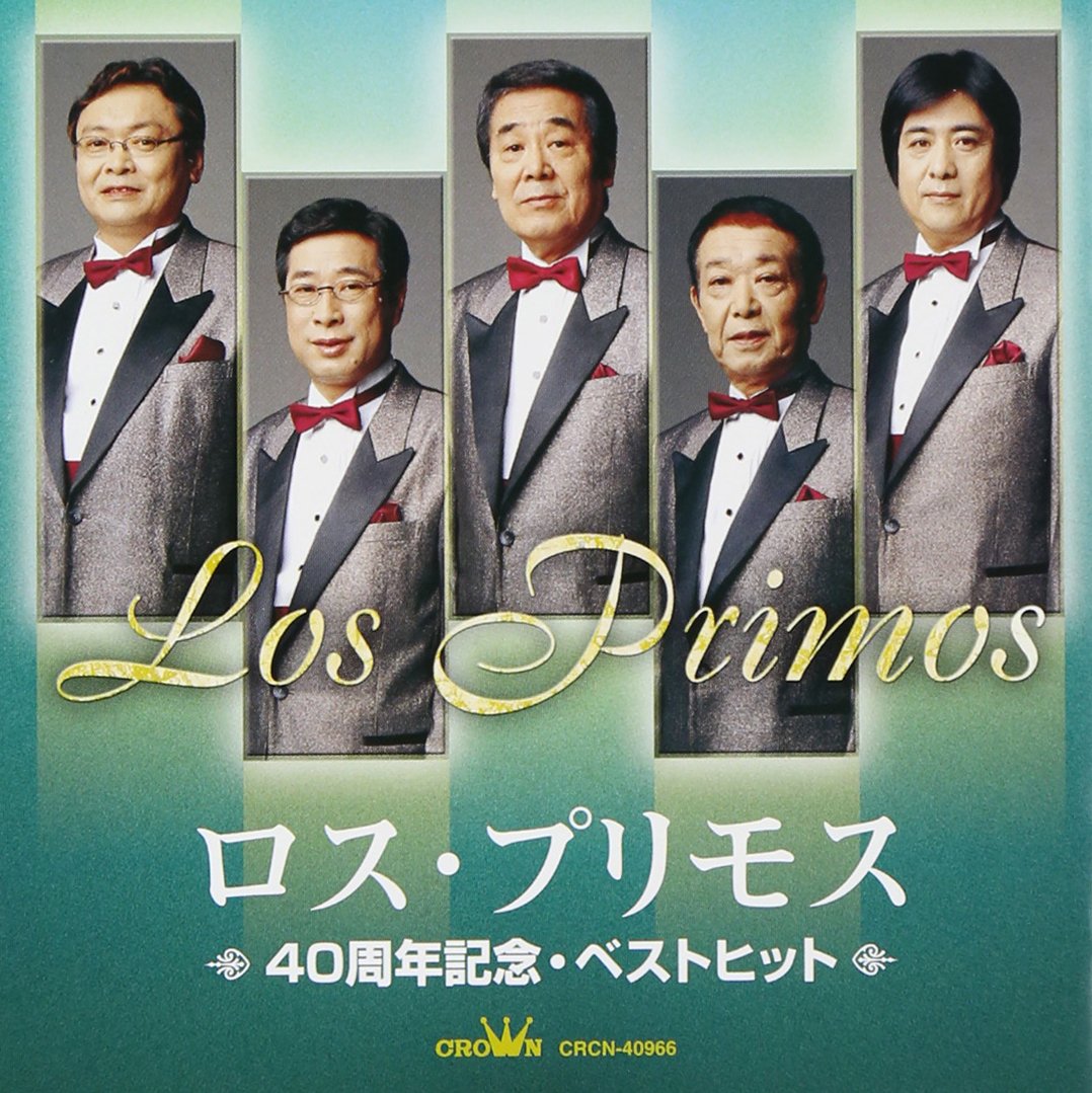 Amazon.co.jp: ロス・プリモス 40周年記念・ベストヒット: ミュージック