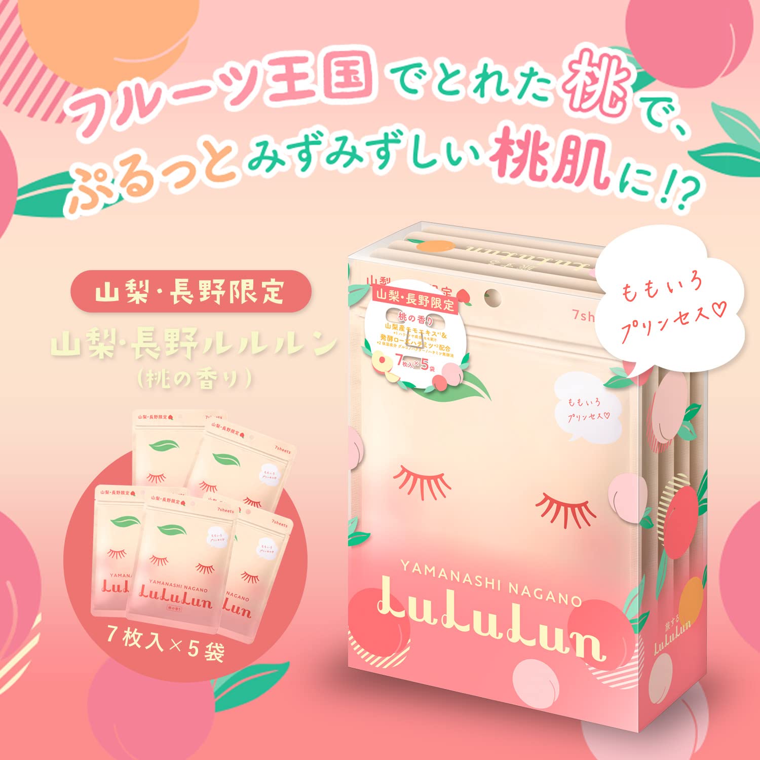 Amazon.co.jp: フェイスマスク パック ルルルン 山梨・長野ルルルン