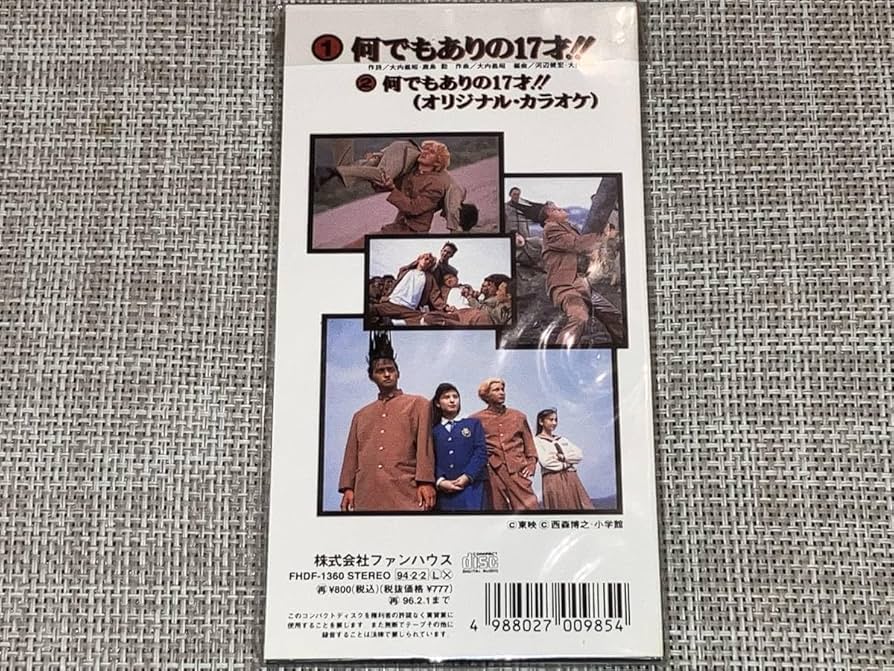 Amazon.co.jp: 込み 今日から俺は!! 主題歌 何でもありの17才