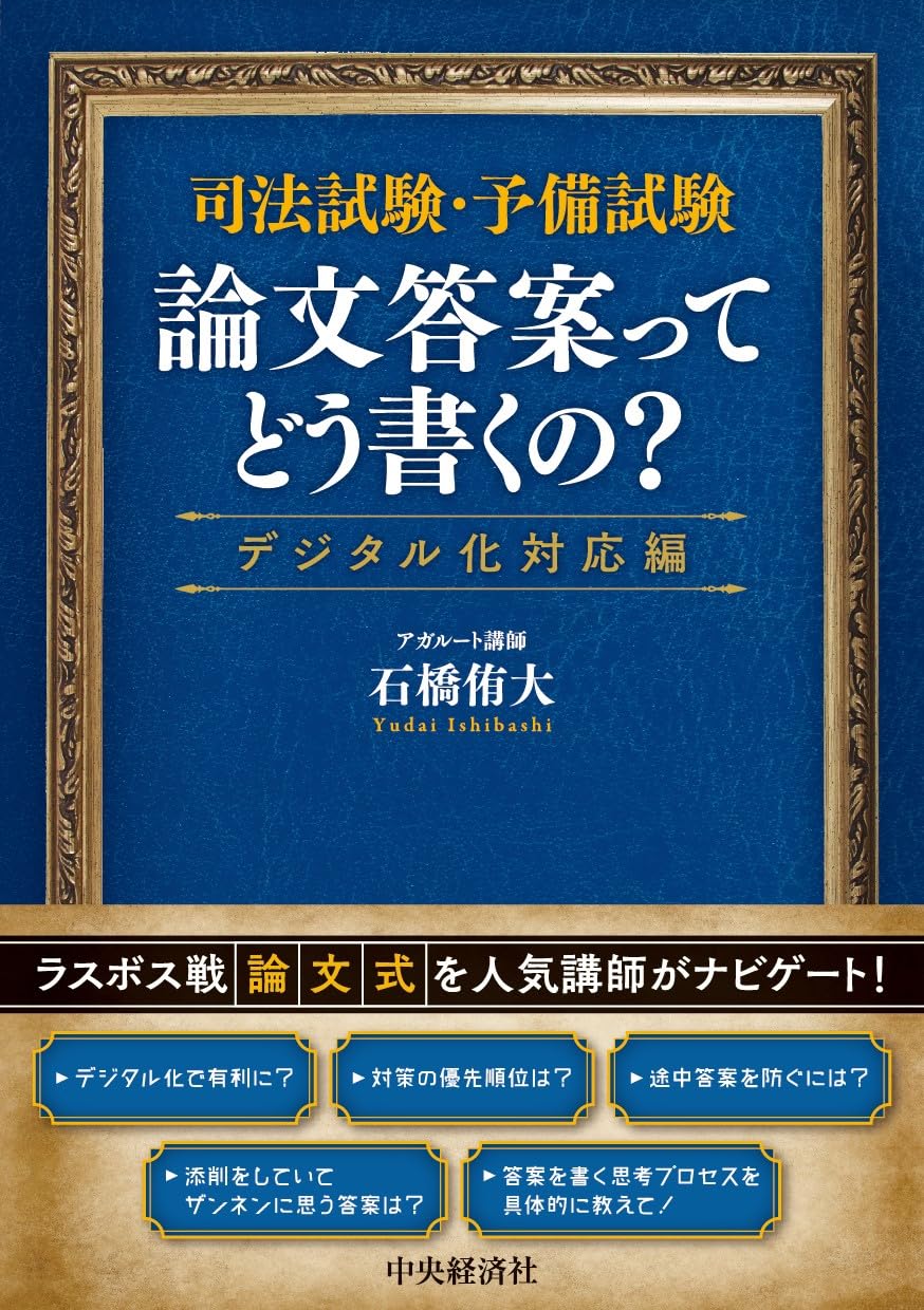 司法試験・予備試験 論文答案ってどう書くの?