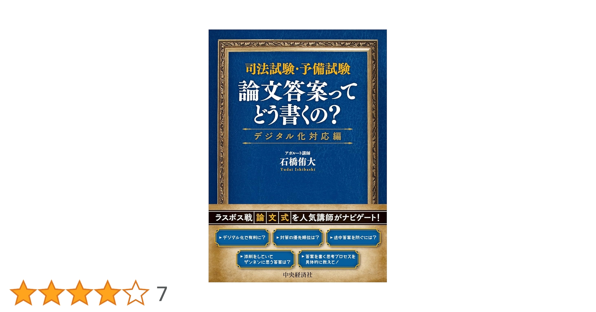 司法試験・予備試験 論文答案ってどう書くの？〈デジタル化対応
