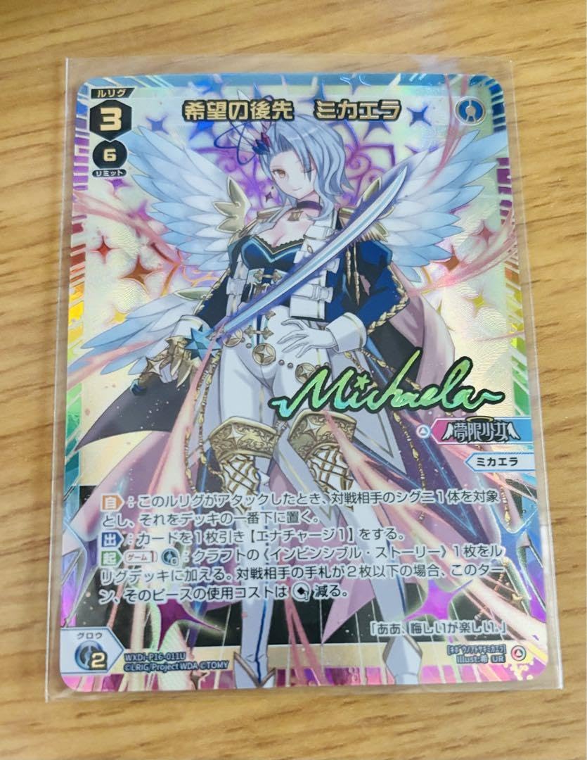 ウィクロス 希望の後先ミカエラ UR WIXOSS ウィクロス 希望の後先 ミカエラ UR