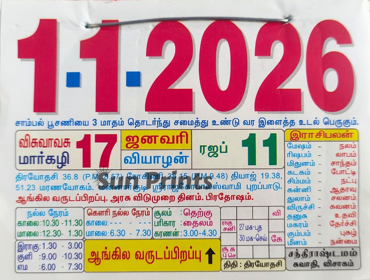 Sun Prints Tamil Daily Sheet Calendar 2026, Tirupati with ...