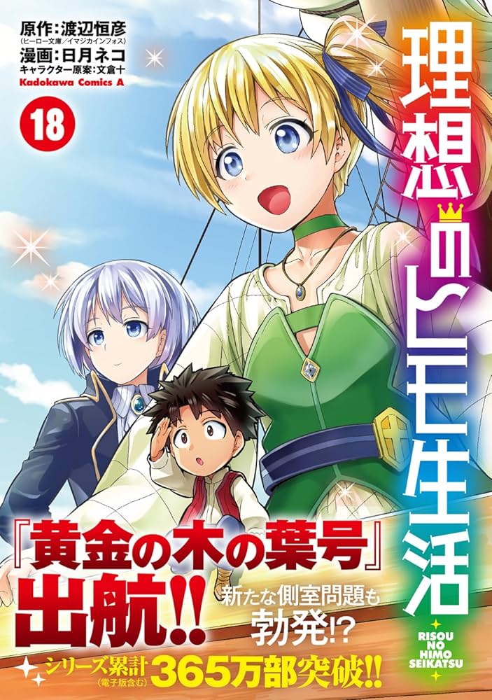 理想のヒモ生活 1～13巻セット 初版・帯付き  角川コミックス　　240907 Amazon.co.jp: 理想のヒモ生活 13 (ヒーロー文庫) 電子書籍