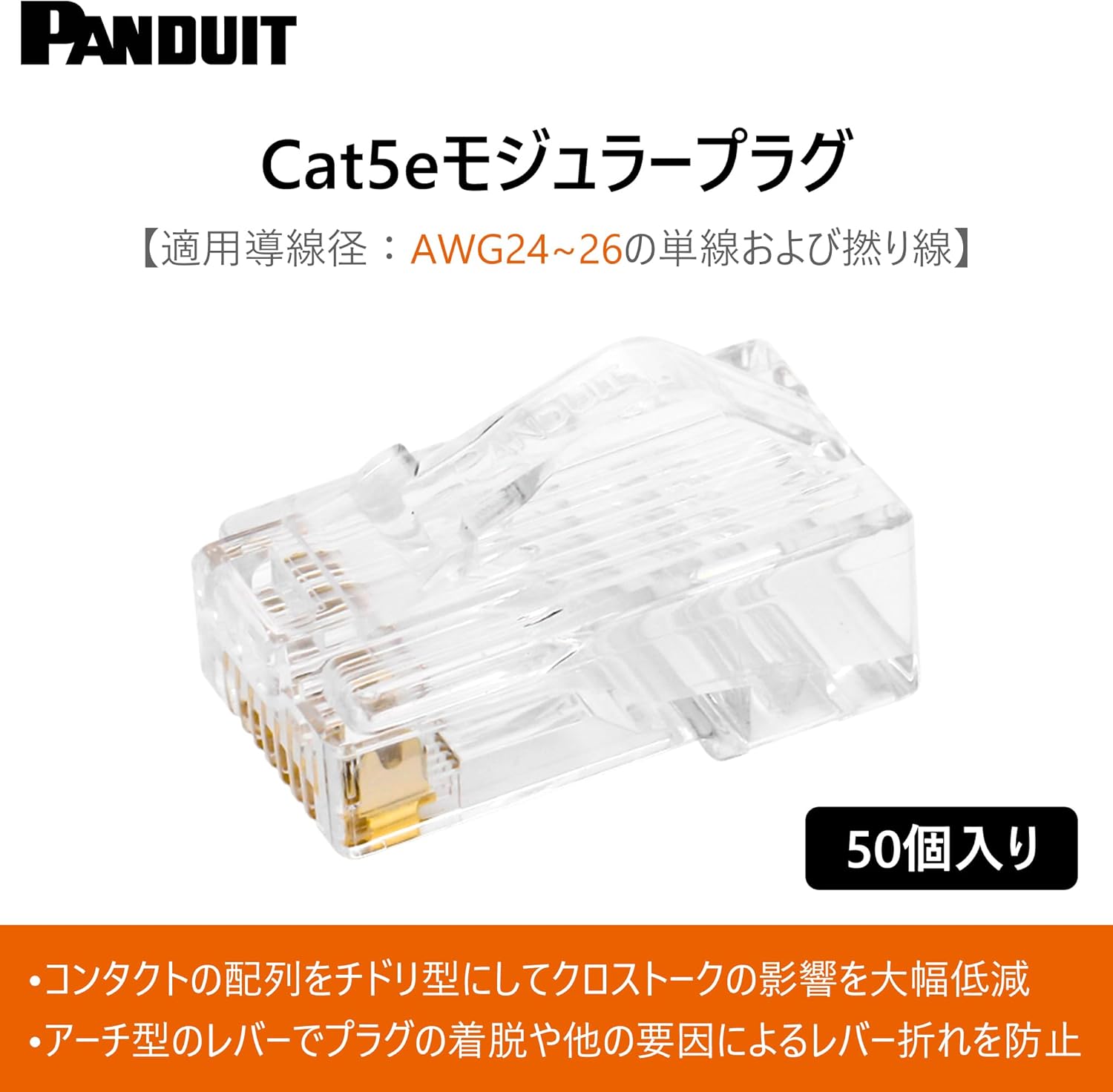 PANDUIT MP588-L Modular Plug, CAT5E, UTP, 8POS, 1 Port