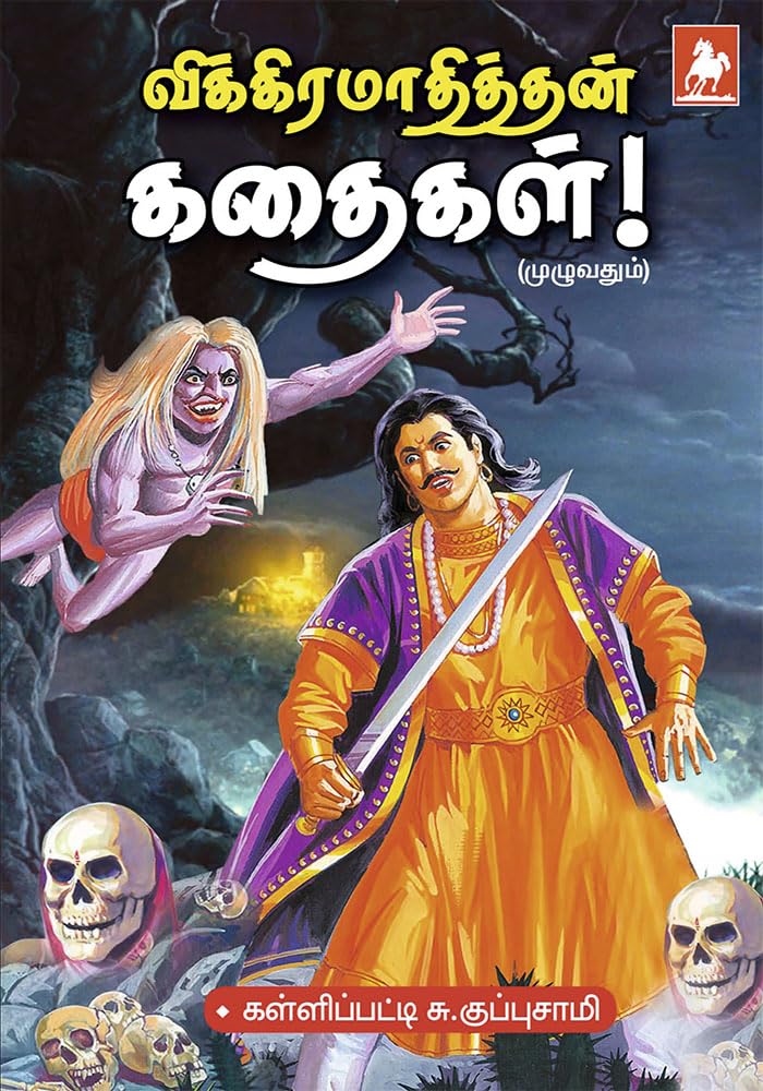 Image of Vikramadithyan kathaigal
