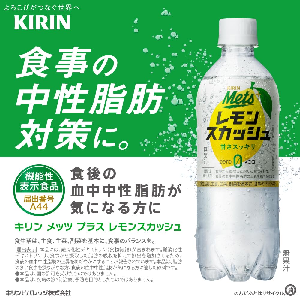 Amazon.co.jp: 【Functionality Claimed Food】 Kirin Mets Plus Lemon