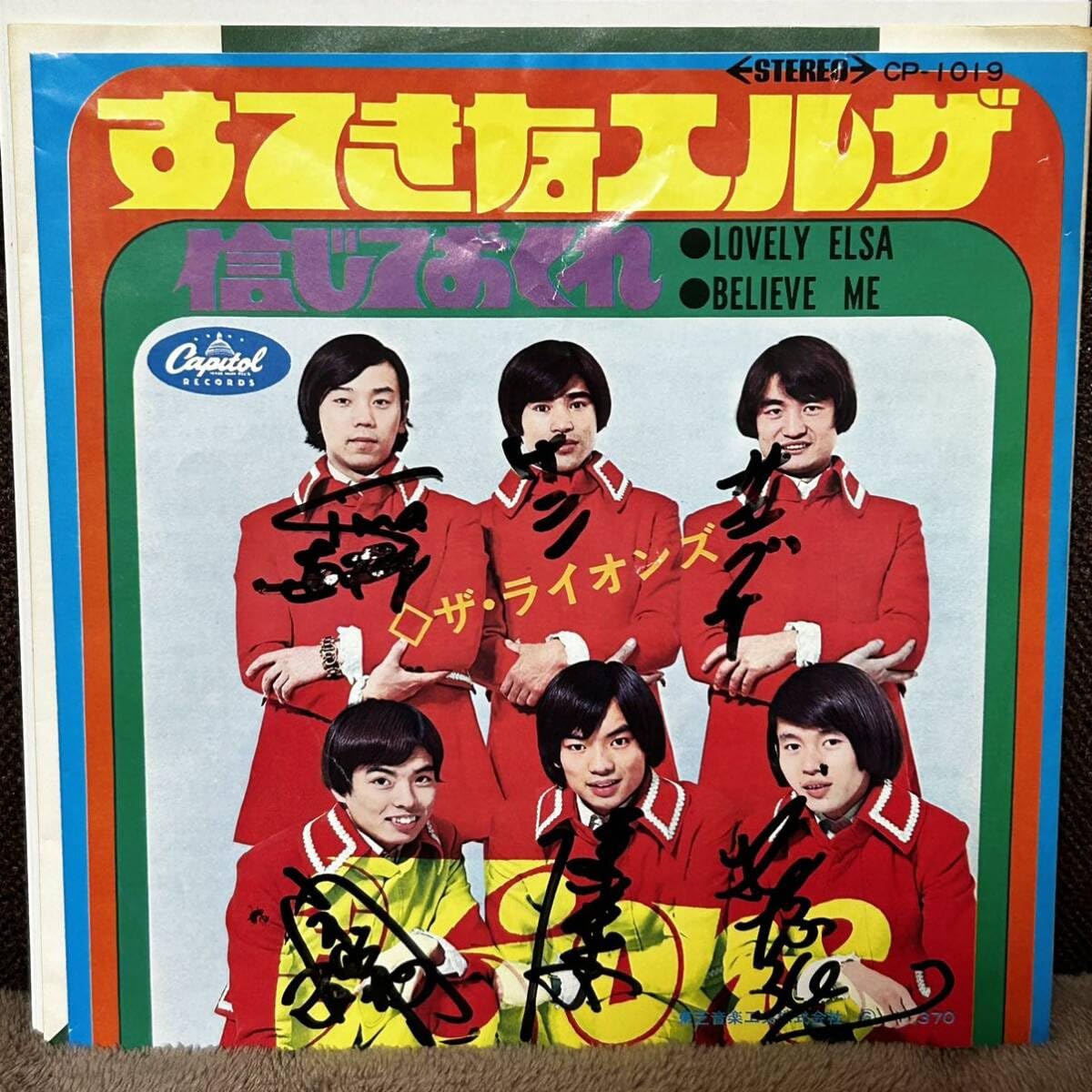 Amazon.co.jp: ザ・ライオンズ すてきなエルザ GS レコード 直筆サイン 