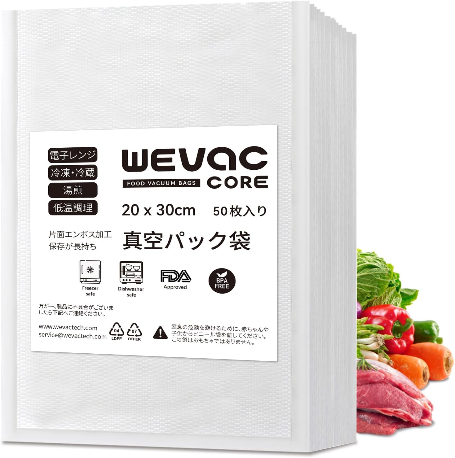 Wevac 真空パック 袋 エンボス加工
