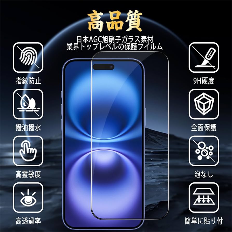 Amazon | 対応 iPhone 16 ガラスフィルム iPhone16 液晶 保護 フィルム