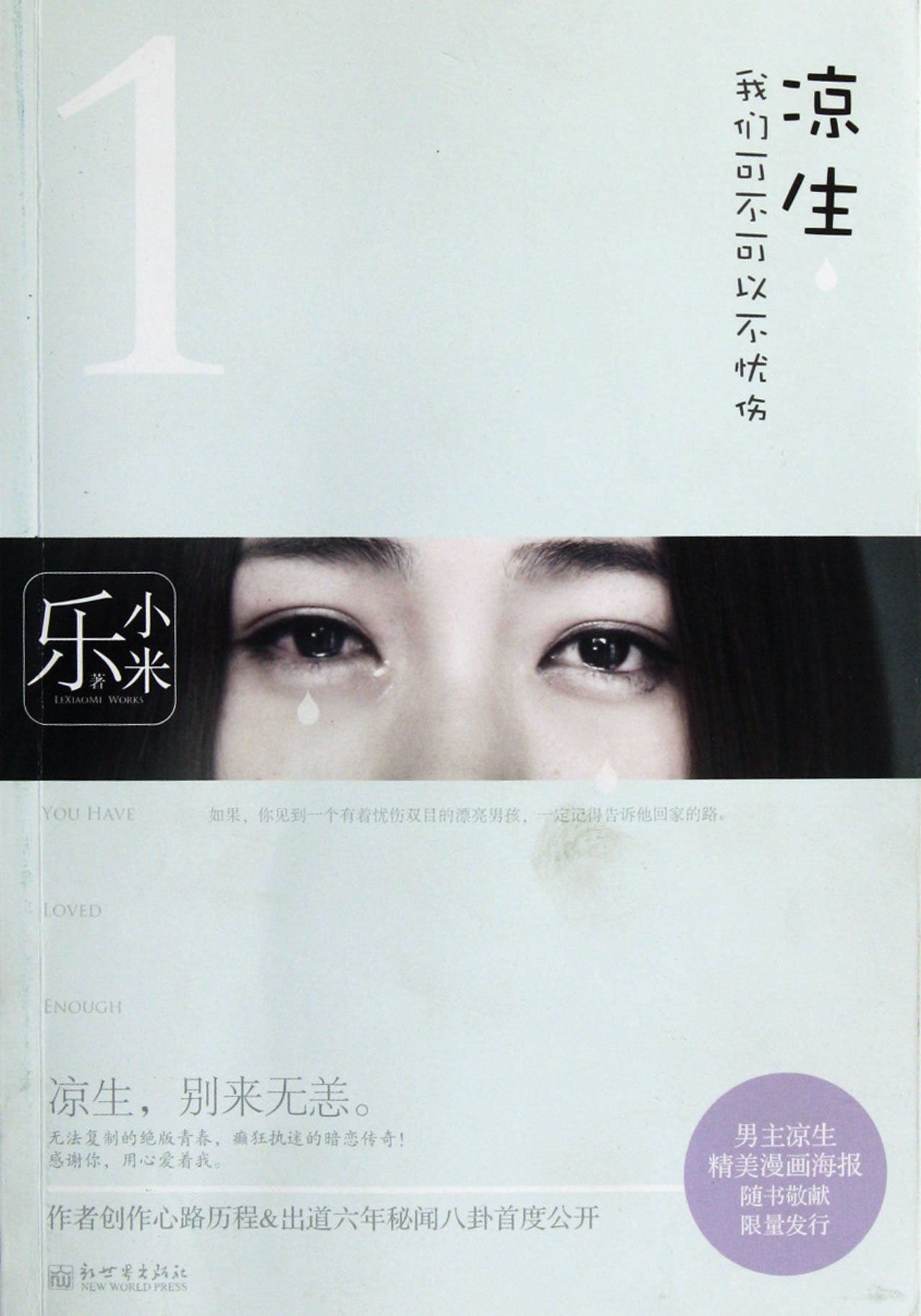 Liang Sheng: whether we can not be sad 1 - hero Liang Shengs exquisite comic poster is presented with the book (Chinese Edition)