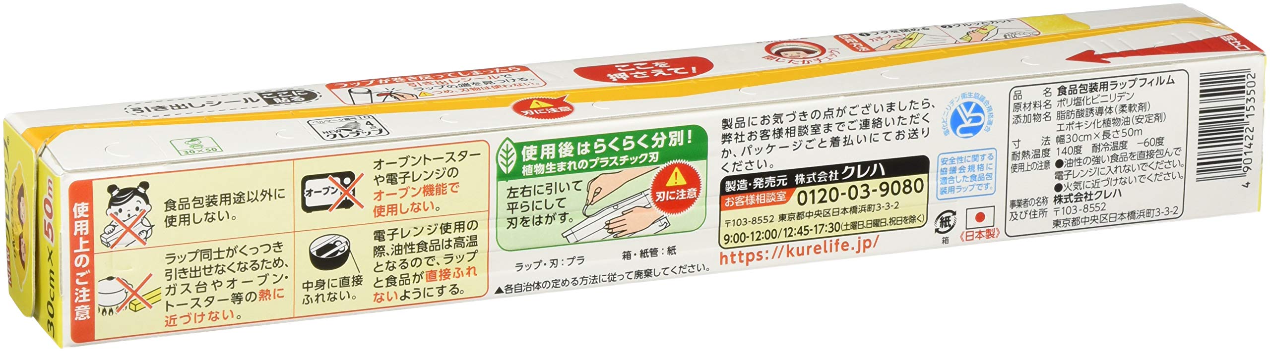 クレハ ニュークレラップ