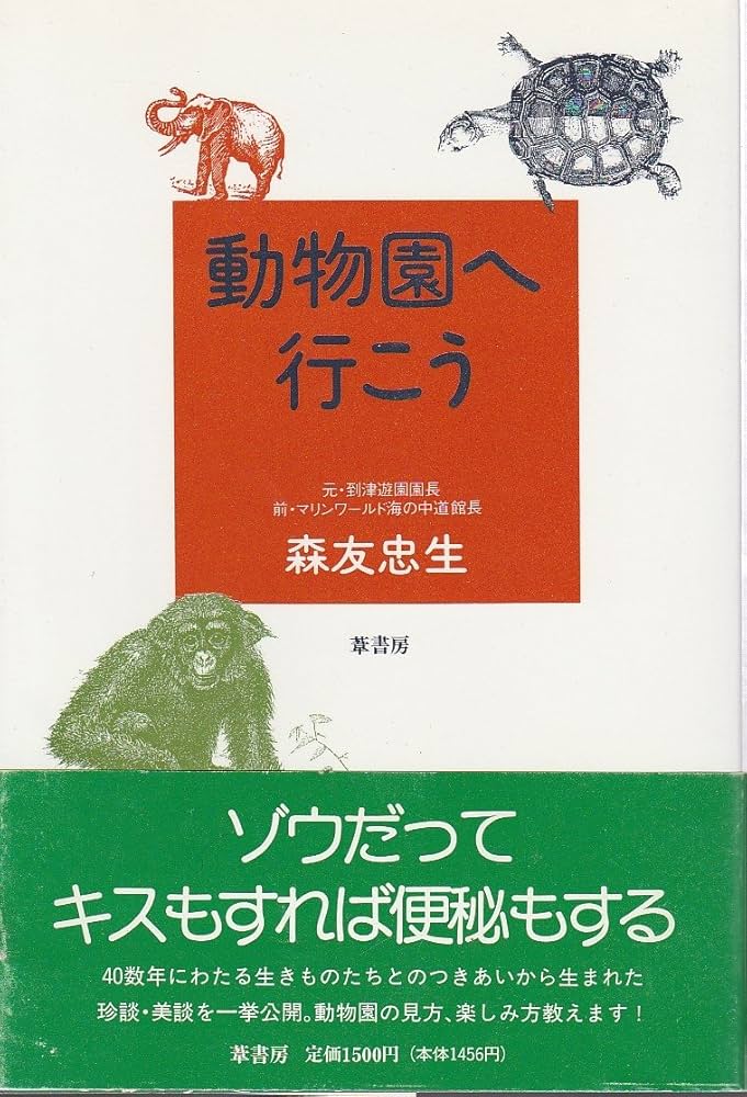 森の中の動物園 ITOZU NO MORI Zoological Park Travel Guides (Fukuoka Pref